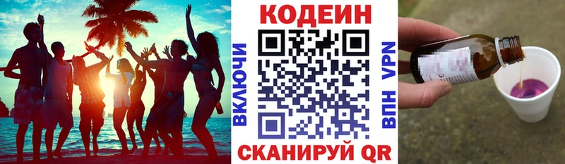Кодеиновый сироп Lean Purple Drank Нововоронеж